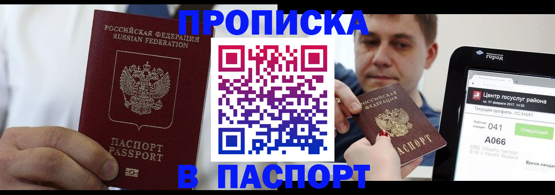 прописка законно в Крыму