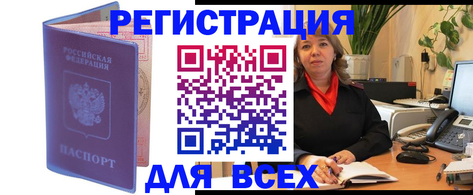 прописка регистрация в Крыму