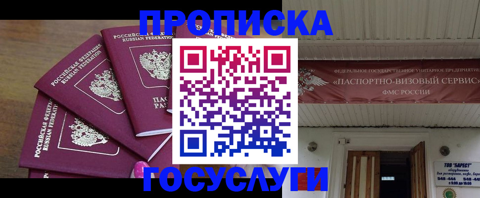 прописка от собственника в Крыму