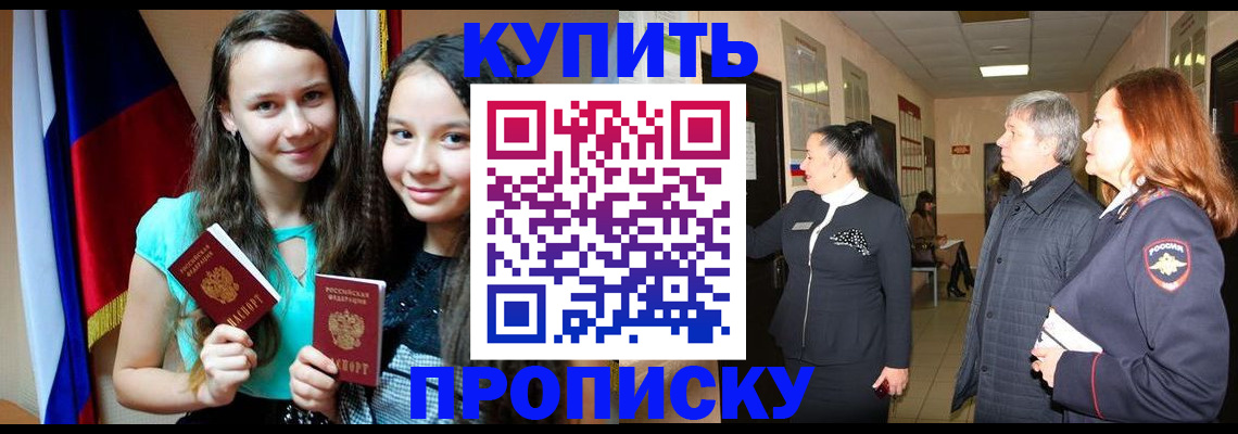 прописка штамп в Крыму